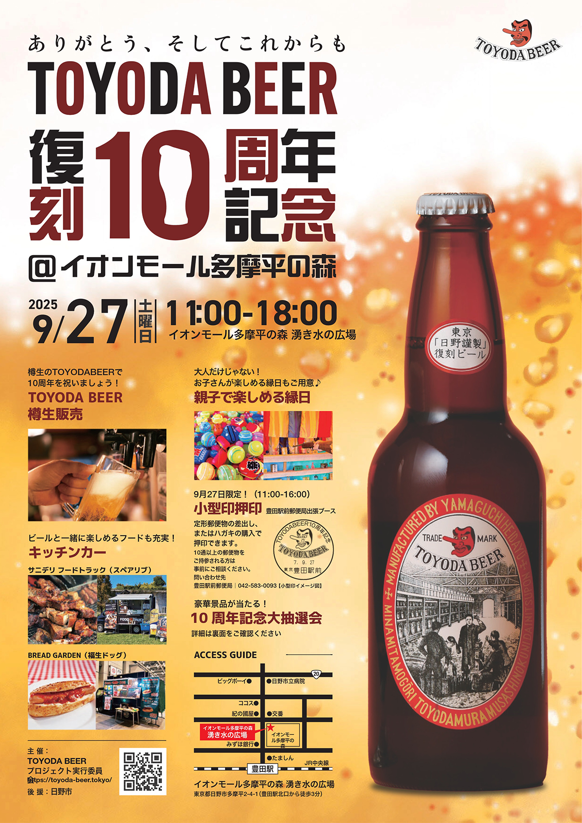 TOYODABEER復刻10周年記念イベント_チラシ表面